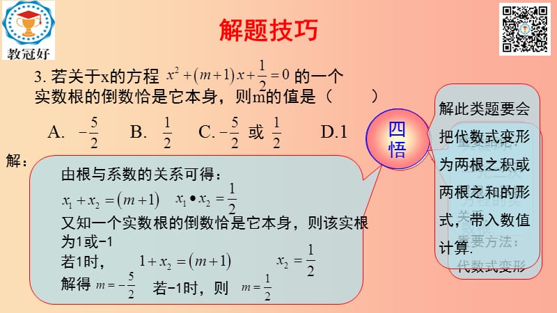 2019-2020学年八年级数学下册 第一部分 基础知识篇 第3课 一元二次方程及解法（B组）瞄准中考课件 浙教版.ppt_第3页