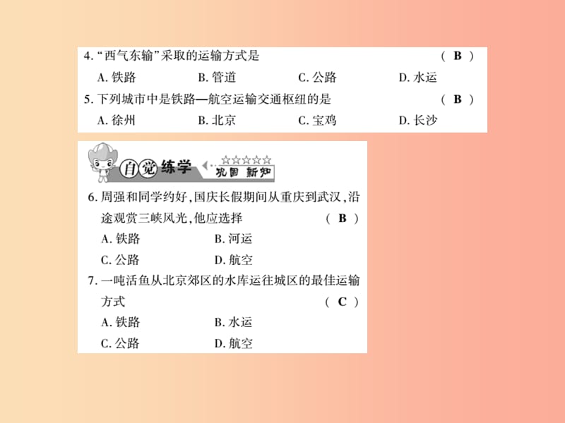 2019年八年级地理上册第四章第三节交通运输业第2课时习题课件新版湘教版.ppt_第3页