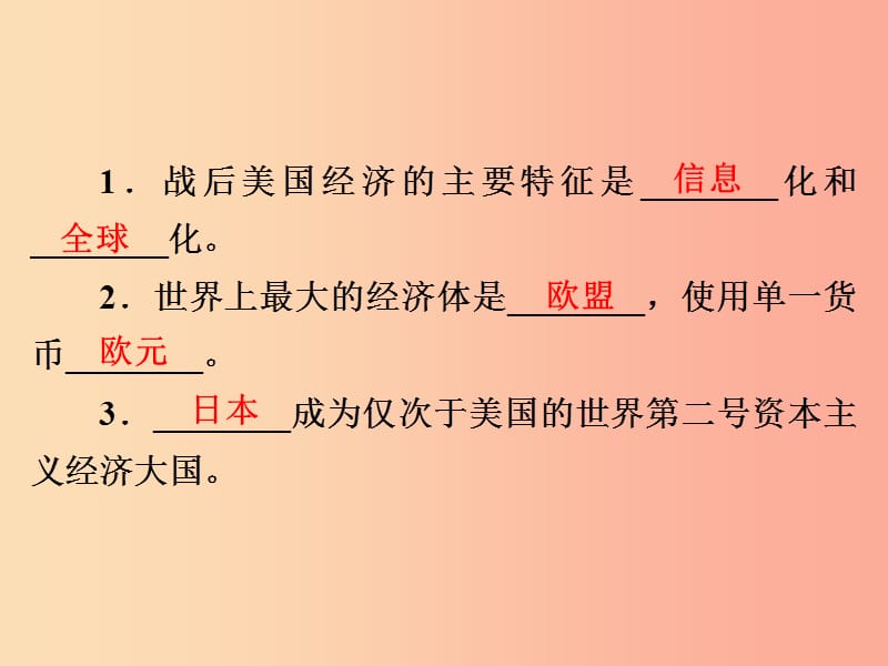 2019年中考历史课间过考点练 第6部分 世界现代史 第24单元 二战后的东西方世界课件.ppt_第2页