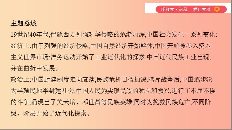 2019中考历史一轮复习 第二单元 中国近代史（1840年至1949年）主题一 19世纪后半期的社会转型课件.ppt_第3页