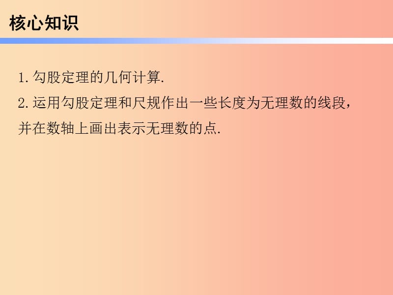 2019年春八年级数学下册 第一部分 新课内容 第十七章 勾股定理 第11课时 勾股定理（3）—综合运用（课时导学案）课件 新人教版.ppt_第3页