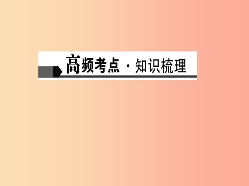 2019届中考语文名师复习 第十一讲 散文阅读（四）课件.ppt_第2页