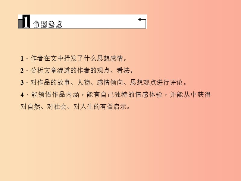 2019届中考语文名师复习 第十一讲 散文阅读（四）课件.ppt_第3页