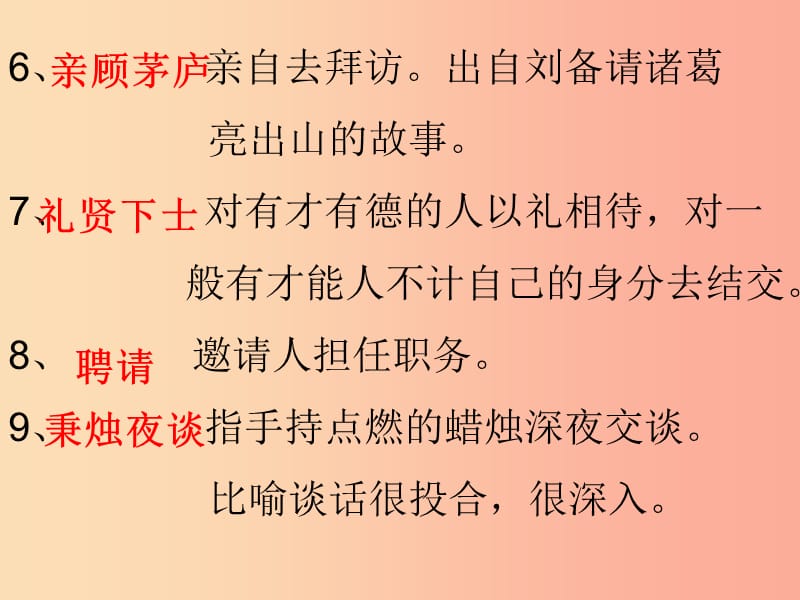 2019年八年级语文上册 第七单元 第25课《陈毅市长》课件3 沪教版五四制.ppt_第3页