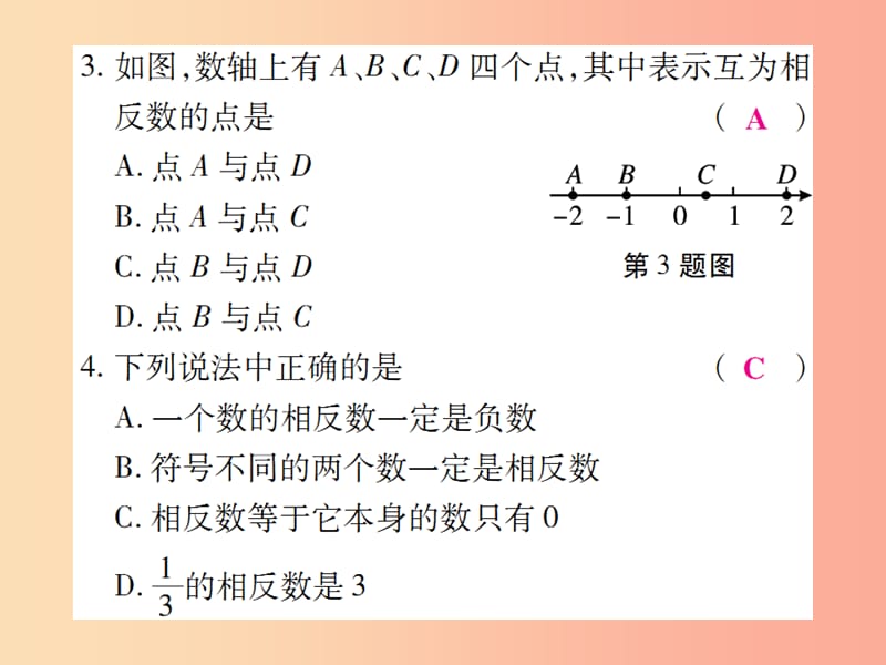 2019年秋七年级数学上册 第一章 有理数 1.2 有理数 1.2.3 相反数练习课件 新人教版.ppt_第3页