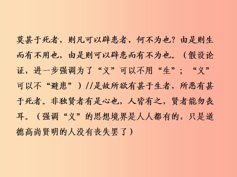 2019中考语文锁分二轮复习文言文阅读鱼我所欲也课件北师大版.ppt_第3页