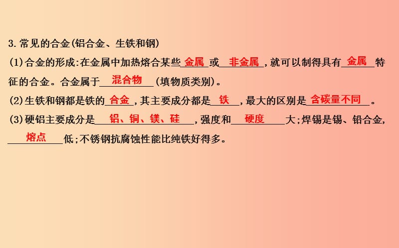 2019届九年级化学下册 第八单元 金属和金属材料 课题1 金属材料课件 新人教版.ppt_第3页