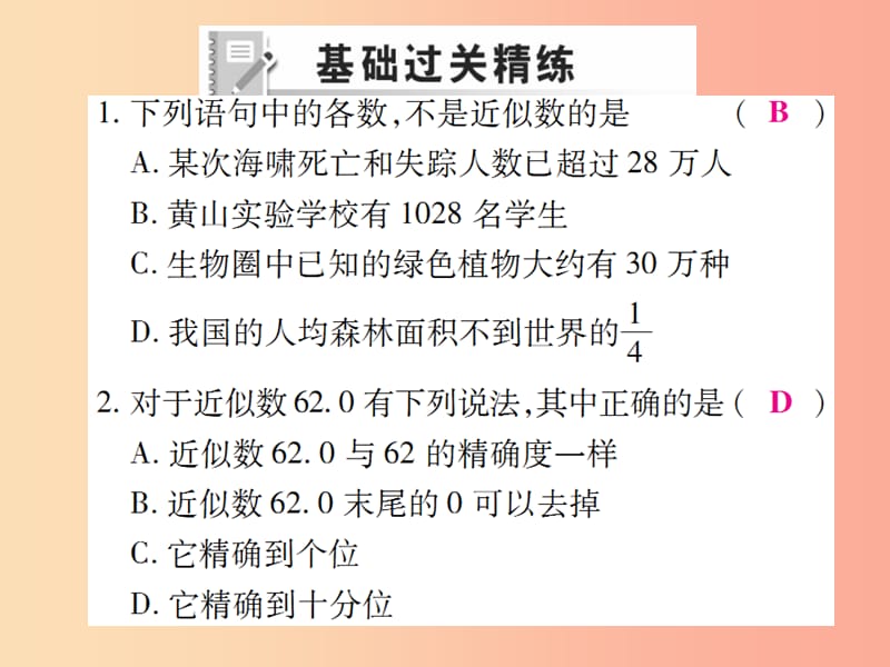 2019年秋七年级数学上册 第一章 有理数 1.5 有理数的乘方 1.5.3 近似数练习课件 新人教版.ppt_第2页