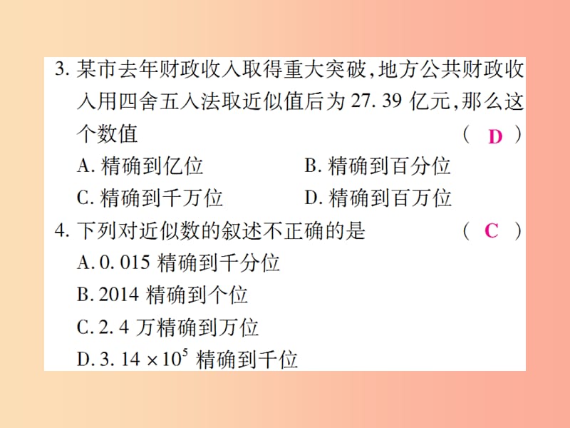 2019年秋七年级数学上册 第一章 有理数 1.5 有理数的乘方 1.5.3 近似数练习课件 新人教版.ppt_第3页