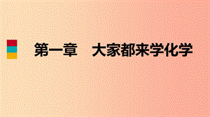 2019年秋九年級化學(xué)上冊 第一章 大家都來學(xué)化學(xué) 1.3 物質(zhì)的變化練習(xí)課件（新版）粵教版.ppt