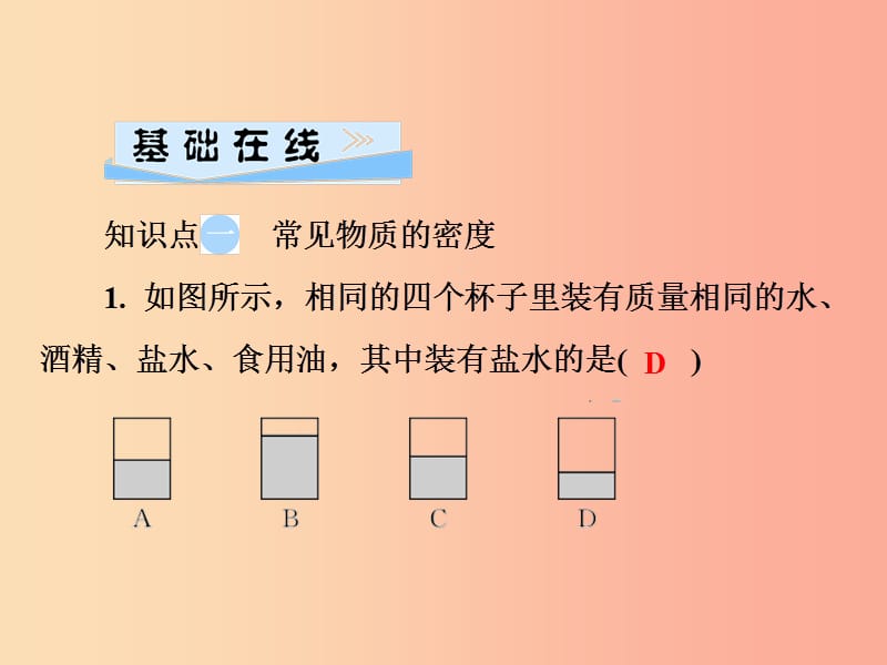 2019年八年级物理全册第五章第4节密度知识的应用课件新版沪科版.ppt_第3页