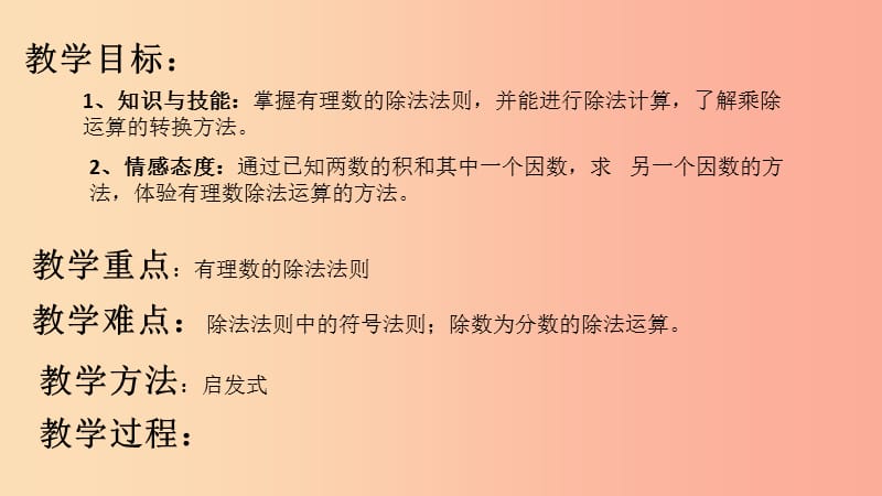 2019年秋七年级数学上册 第1章 有理数 1.5 有理数的乘法和除法 1.5.2 有理数的除法课件（新版）湘教版.ppt_第2页