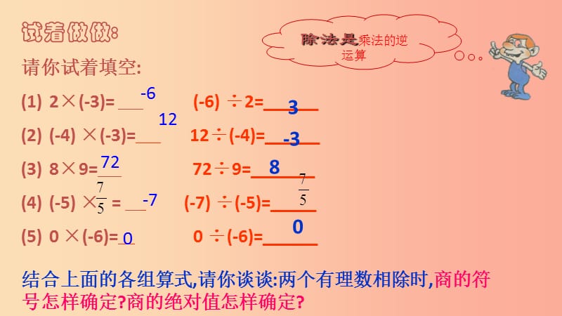 2019年秋七年级数学上册 第1章 有理数 1.5 有理数的乘法和除法 1.5.2 有理数的除法课件（新版）湘教版.ppt_第3页