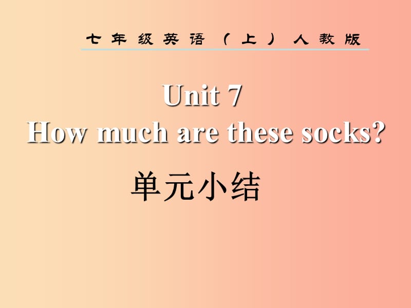 2019年秋七年级英语上册Unit7Howmucharethesesocks单元小结课件新版人教新目标版.ppt_第2页