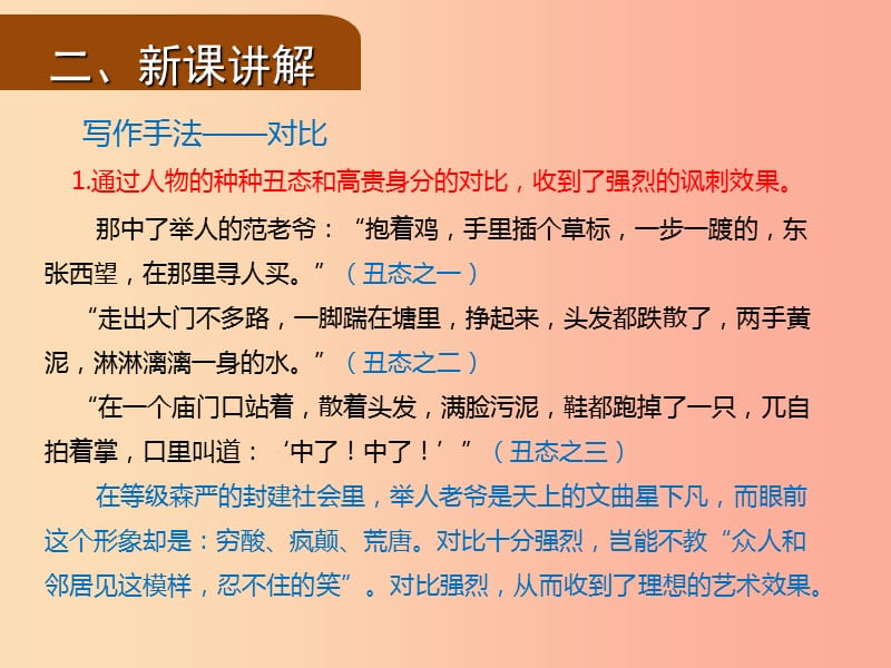 2019年九年级语文上册第六单元22范进中举第2课时课件新人教版.ppt_第3页