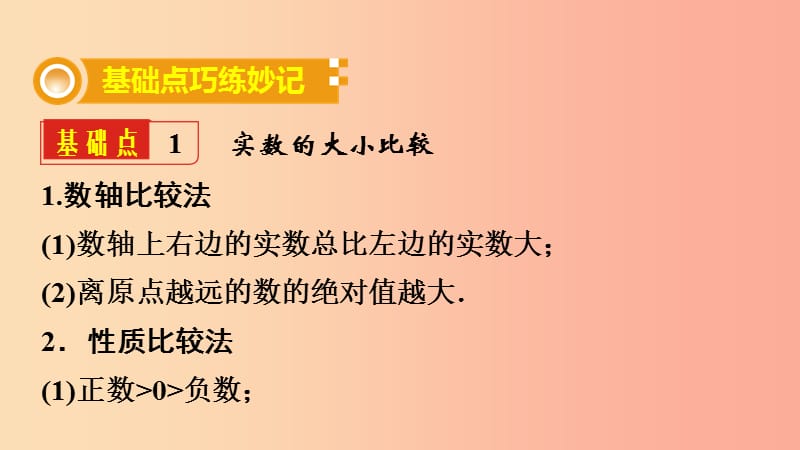 2019中考数学复习 第3课时 实数的运算及大小比较课件.ppt_第2页