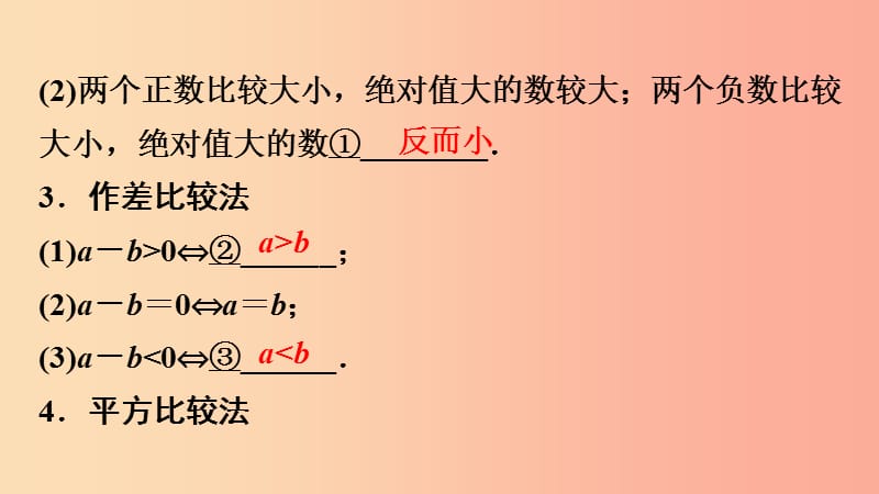 2019中考数学复习 第3课时 实数的运算及大小比较课件.ppt_第3页