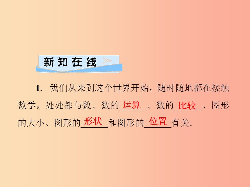 2019年秋七年级数学上册第1章走进数学世界第1课时人类离不开数学课件新版华东师大版.ppt_第2页