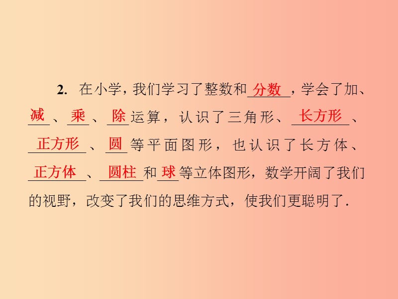 2019年秋七年级数学上册第1章走进数学世界第1课时人类离不开数学课件新版华东师大版.ppt_第3页