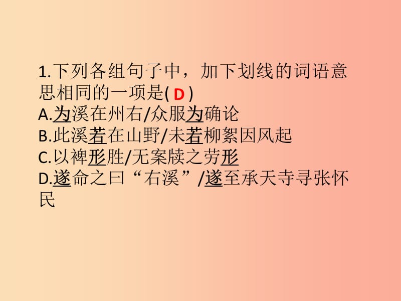 2019年八年级语文上册 第三单元 主题阅读 山水怡情课件 新人教版.ppt_第3页