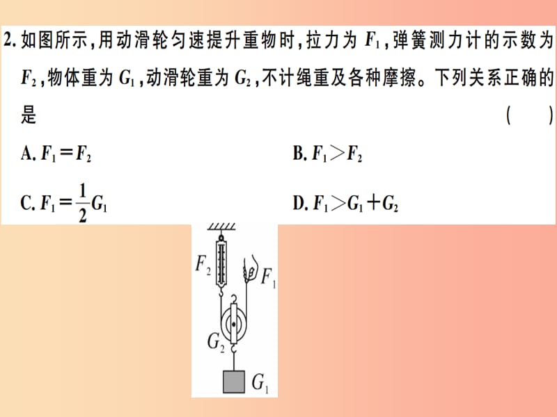 2019八年级物理下册 第十二章 第2节 滑轮习题课件 新人教版.ppt_第2页