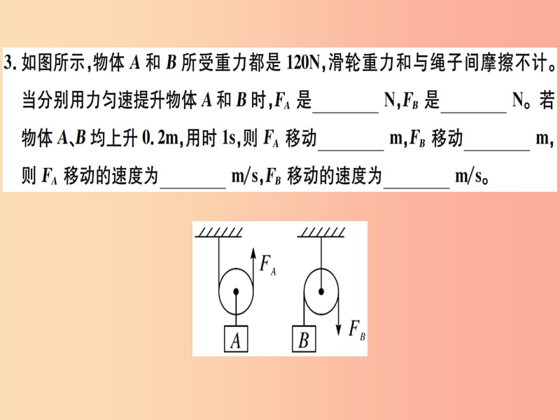 2019八年级物理下册 第十二章 第2节 滑轮习题课件 新人教版.ppt_第3页