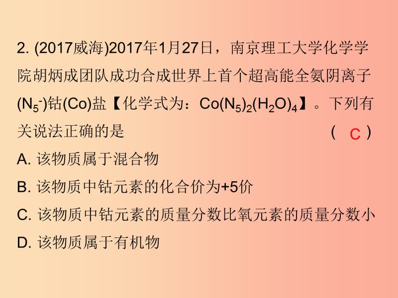 2019中考化学必备复习 第一部分 物质构成的奥秘 第4节 化合价与化学式（课后提升练）课件.ppt_第3页