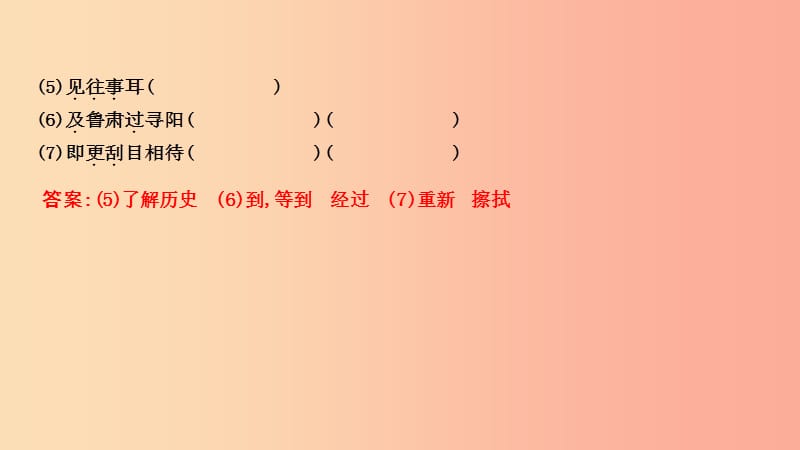 2019年中考语文总复习 第一部分 教材基础自测 七下 古诗文 孙权劝学课件 新人教版.ppt_第2页