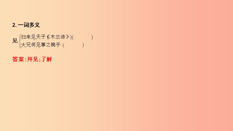 2019年中考语文总复习 第一部分 教材基础自测 七下 古诗文 孙权劝学课件 新人教版.ppt_第3页