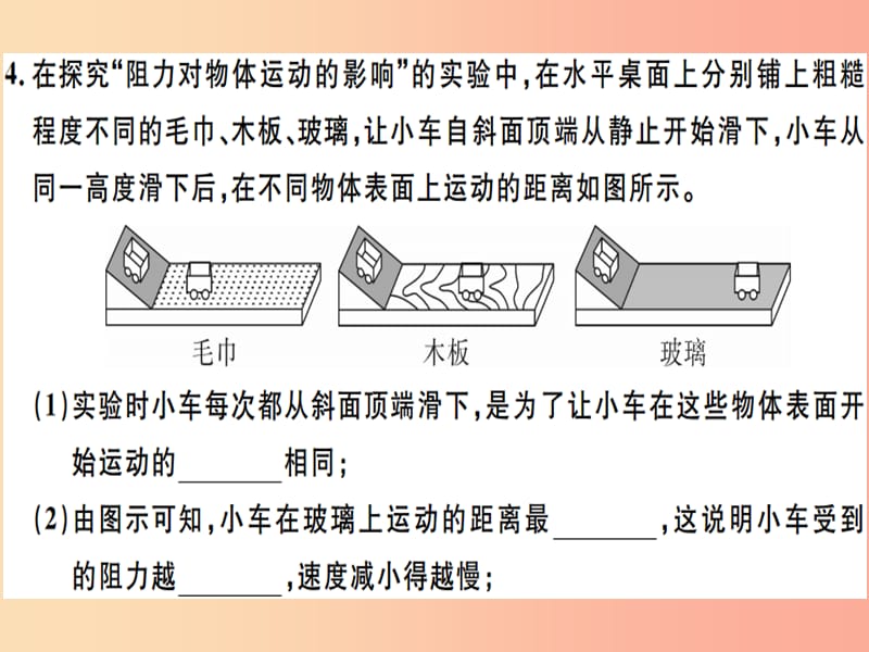 2019八年级物理下册 第八章 第1节 牛顿第一定律（第1课时 牛顿第一定律）习题课件 新人教版.ppt_第2页