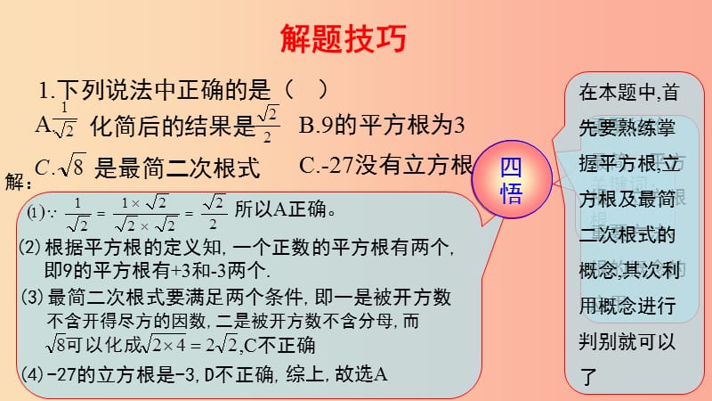 2019-2020学年八年级数学下册 第一部分 基础知识篇 第1课 二次根式及其性质（B组）瞄准中考课件 浙教版.ppt_第1页