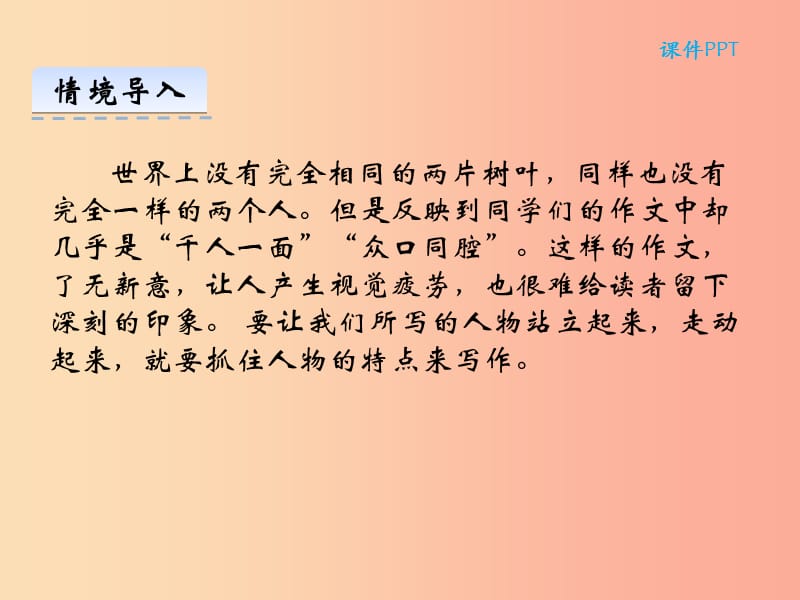 2019年七年级语文上册 第三单元 写作 写作 写人要抓住特点课件 新人教版.ppt_第2页