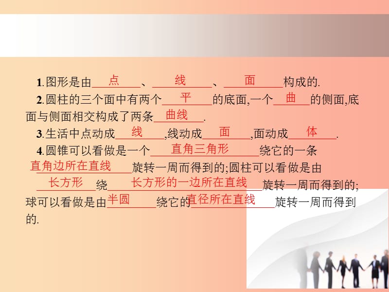 2019-2020学年七年级数学上册 第一章 丰富的图形世界 1.1 生活中的立体图形（第2课时）课件 北师大版.ppt_第2页