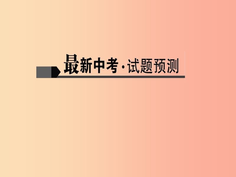 2019届中考语文名师复习 第十六讲 说明文阅读（二）课件.ppt_第2页