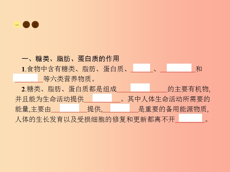 2019年春七年级生物下册 第二章 人体的营养 第一节 食物中的营养物质课件 新人教版.ppt_第3页