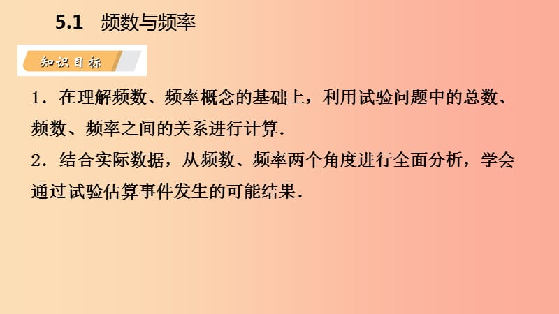 2019年春八年级数学下册 第5章 数据的频数分布 5.1 频数与频率 第2课时 频数与频率的应用课件 湘教版.ppt_第3页