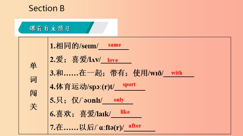 2019年秋七年级英语上册 Unit 5 Do you have a soccer ball Section B课件 新人教版.ppt_第3页