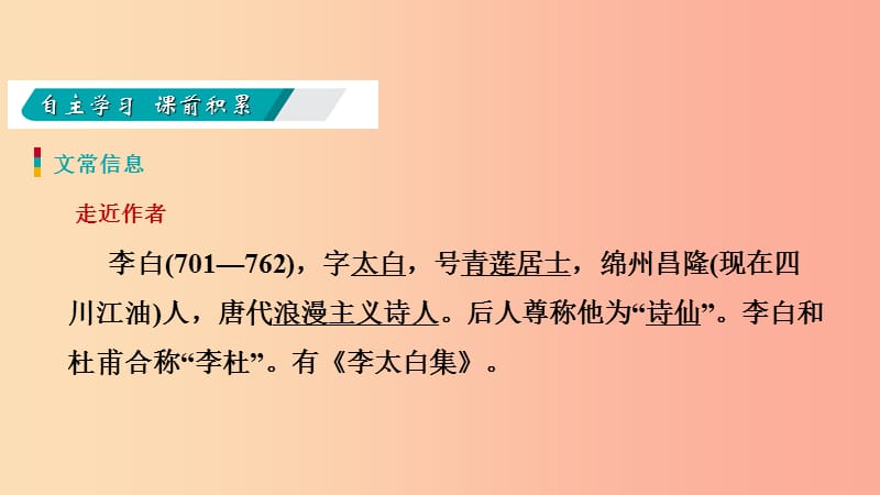 2019年九年级语文上册第三单元13诗词三首课件新人教版.ppt_第2页