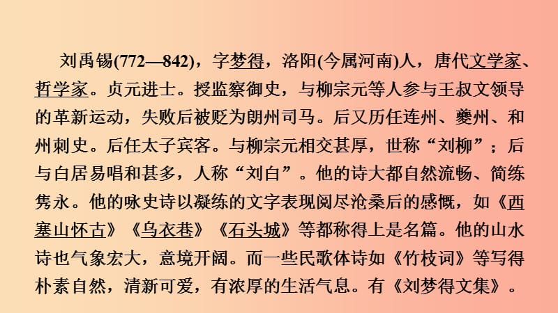 2019年九年级语文上册第三单元13诗词三首课件新人教版.ppt_第3页