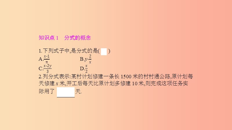 2019年春七年级数学下册第9章分式9.1分式及其基本性质第1课时分式的概念教学课件新版沪科版.ppt_第3页