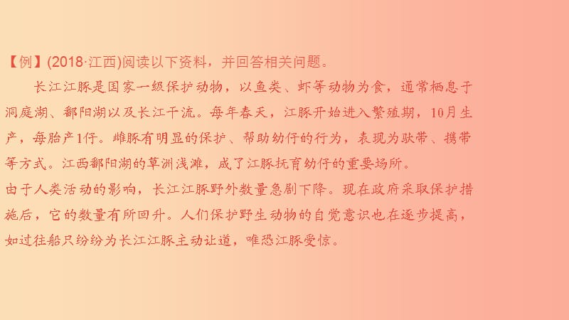 2019中考生物总复习 第二部分 重点题型探究 题型三 材料题 第一类 生态系统及物质循环课件.ppt_第3页