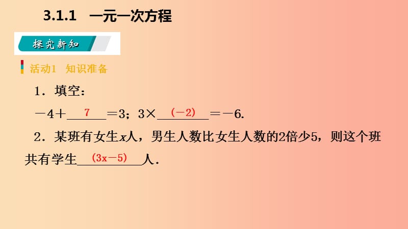 2019年秋七年级数学上册第三章一元一次方程3.1从算式到方程3.1.1一元一次方程预习课件 新人教版.ppt_第3页