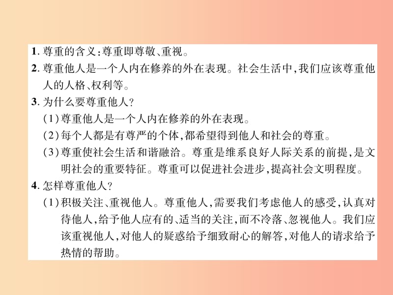 2019年八年级道德与法治上册 第2单元 遵守社会规则 第4课 社会生活讲道德 第1框 尊重他人课件 新人教版.ppt_第2页