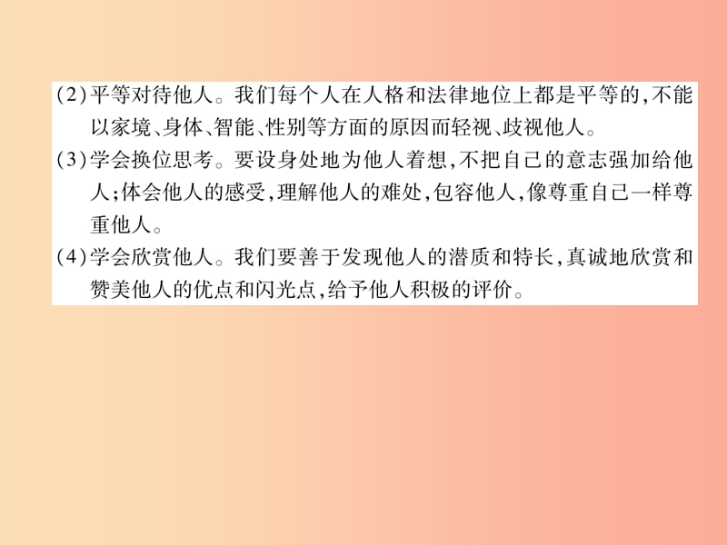 2019年八年级道德与法治上册 第2单元 遵守社会规则 第4课 社会生活讲道德 第1框 尊重他人课件 新人教版.ppt_第3页