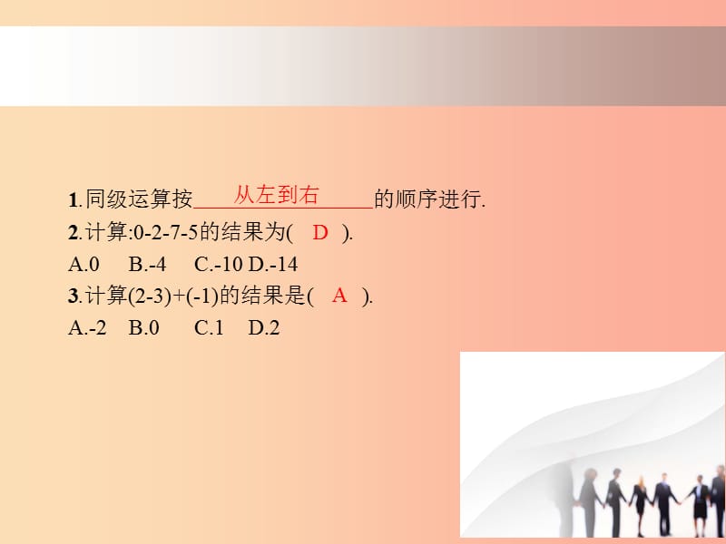 2019-2020学年七年级数学上册 第二章 有理数及其运算 2.6 有理数的加减混合运算（第1课时）课件 北师大版.ppt_第3页