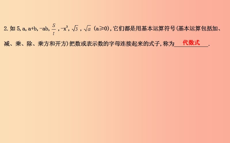 2019年八年级数学下册 第十六章 二次根式 16.1 二次根式 第2课时 二次根式的性质课件 新人教版.ppt_第2页