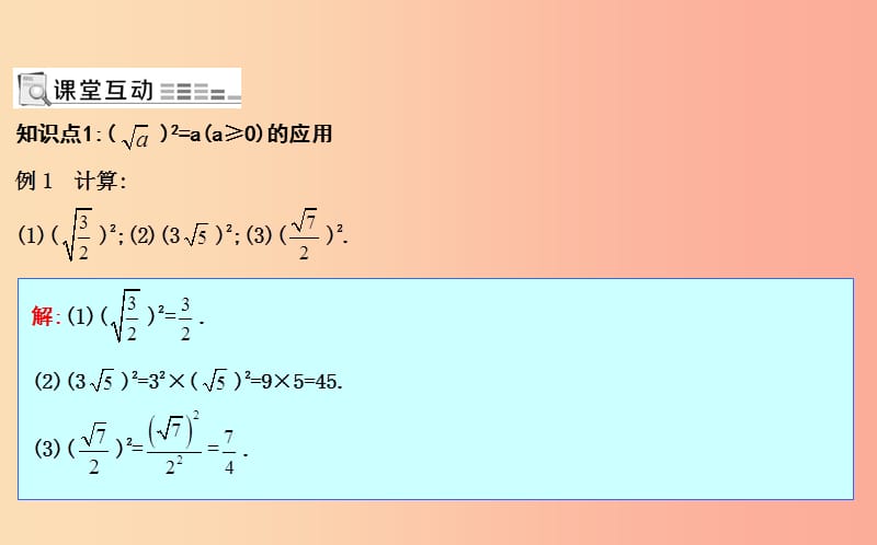 2019年八年级数学下册 第十六章 二次根式 16.1 二次根式 第2课时 二次根式的性质课件 新人教版.ppt_第3页