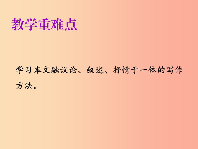 2019年春九年级语文下册 第六单元 第22课 出师表课件 新人教版.ppt_第3页