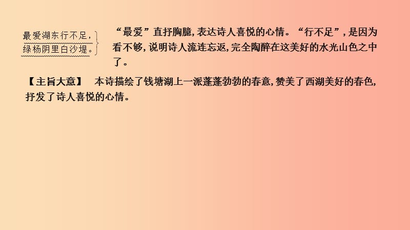 2019年中考语文总复习 第一部分 教材基础自测 八上 古诗文 唐诗五首 钱塘湖春行课件 新人教版.ppt_第3页