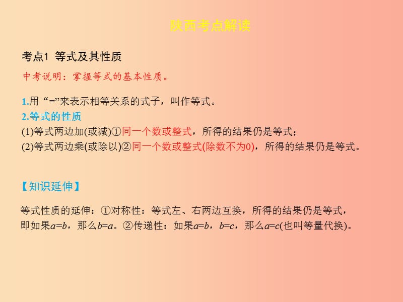 2019届中考数学复习 第二章 方程（组）与不等式（组）2.1 一次方程组课件.ppt_第2页